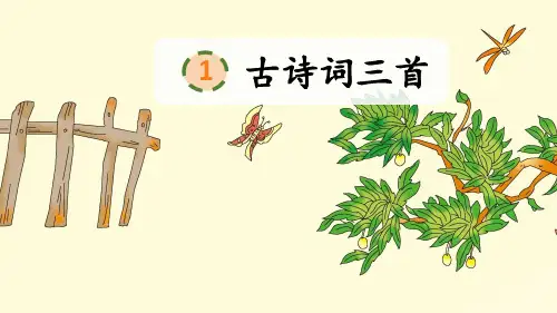 四时田园杂兴完整版课件