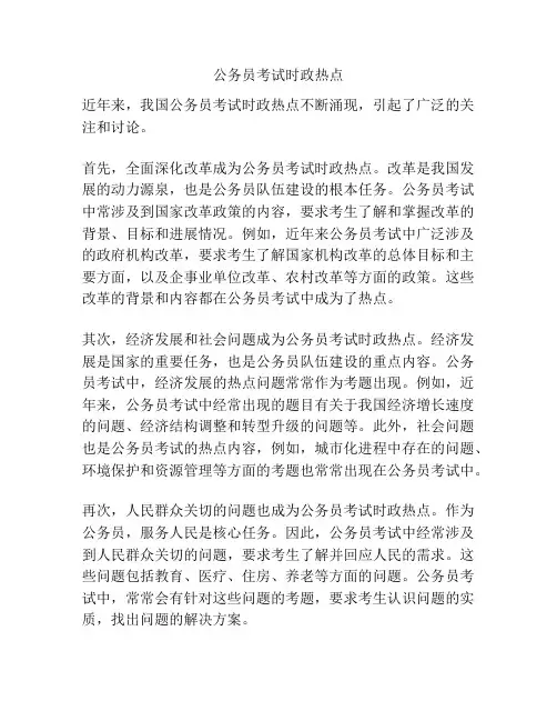 公务员考试时政热点