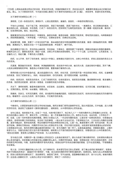 关于清明节的感悟及心得【三篇】