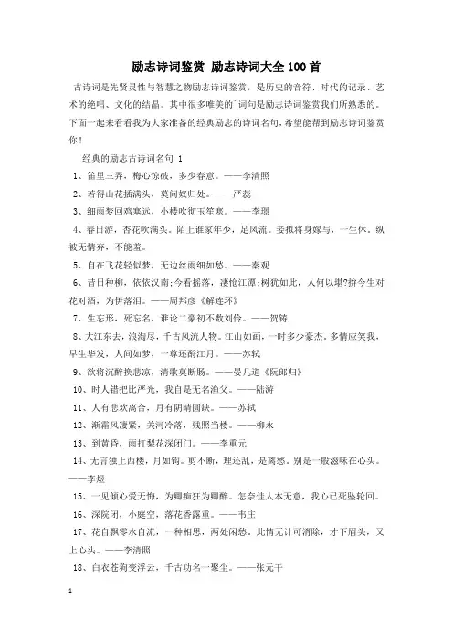 励志诗词鉴赏 励志诗词大全100首