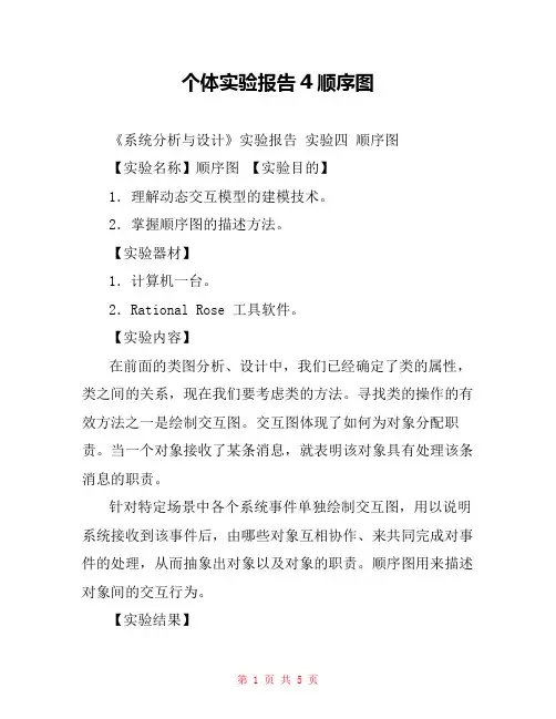 个体实验报告4顺序图