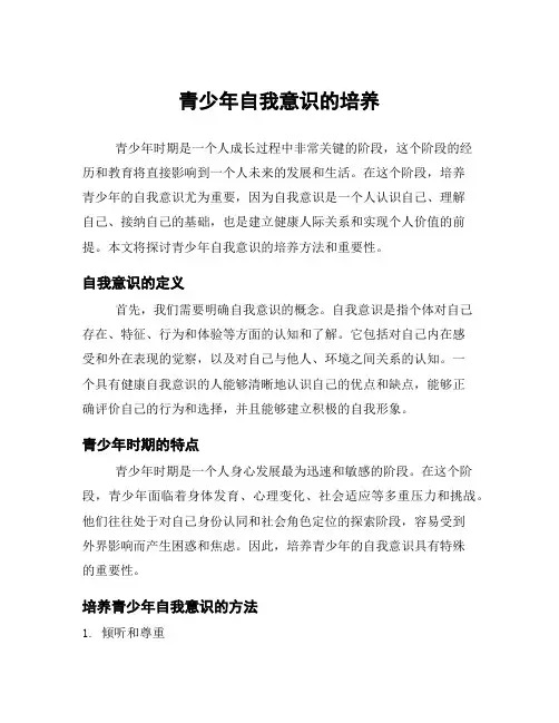 青少年自我意识的培养