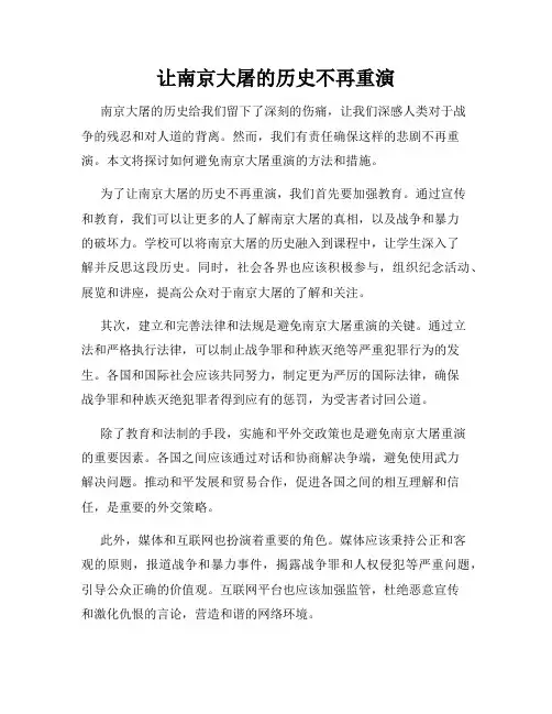 让南京大屠的历史不再重演