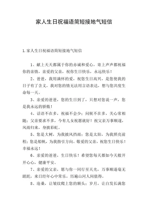 家人生日祝福语简短接地气短信