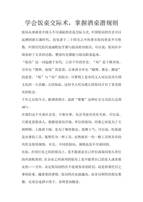 学会饭桌交际术,掌握酒桌潜规则