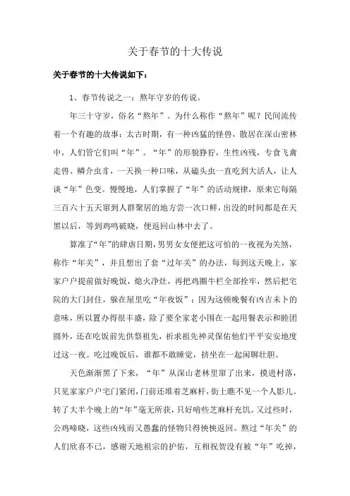 关于春节的十大传说