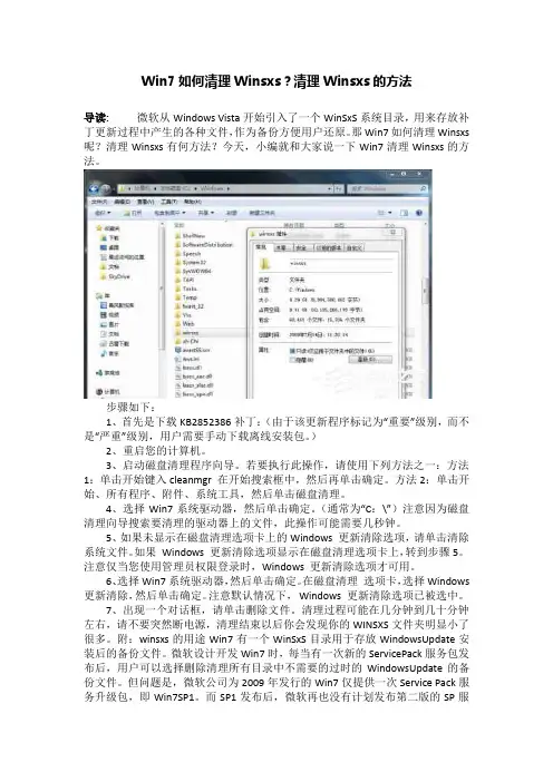 Win7如何清理Winsxs？清理Winsxs的方法