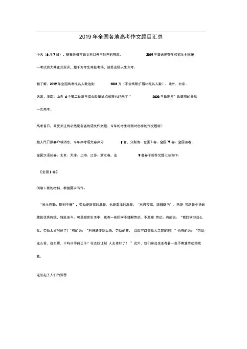 (word完整版)2019年全国各地高考作文题目汇总,推荐文档