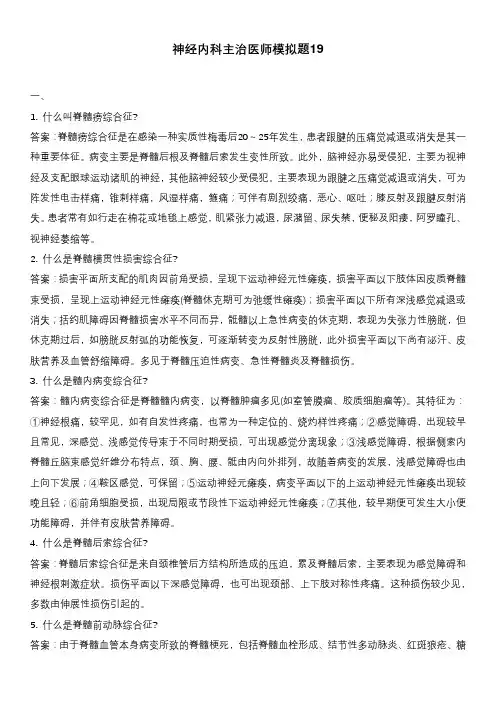 神经内科主治医师模拟题19