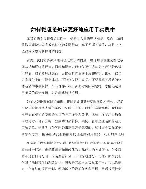 如何把理论知识更好地应用于实践中