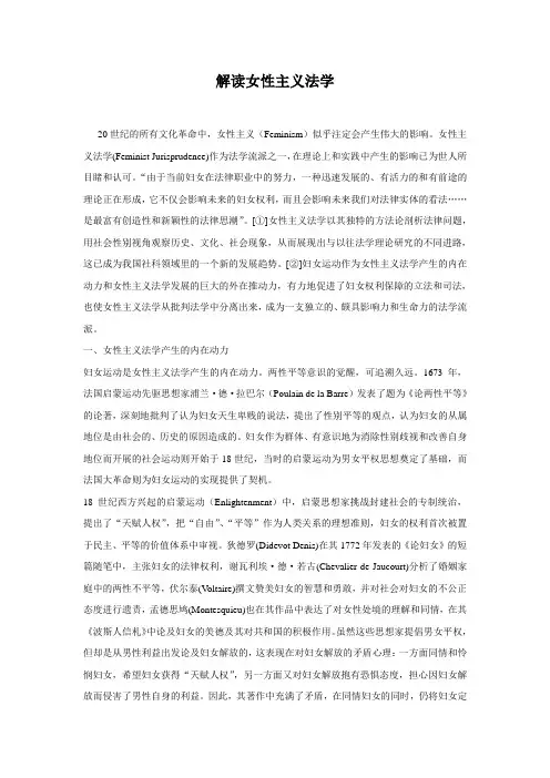 解读女性主义法学