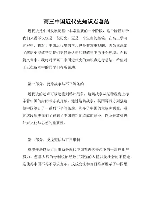高三中国近代史知识点总结