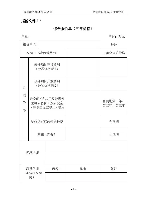 报价文件1-10格式