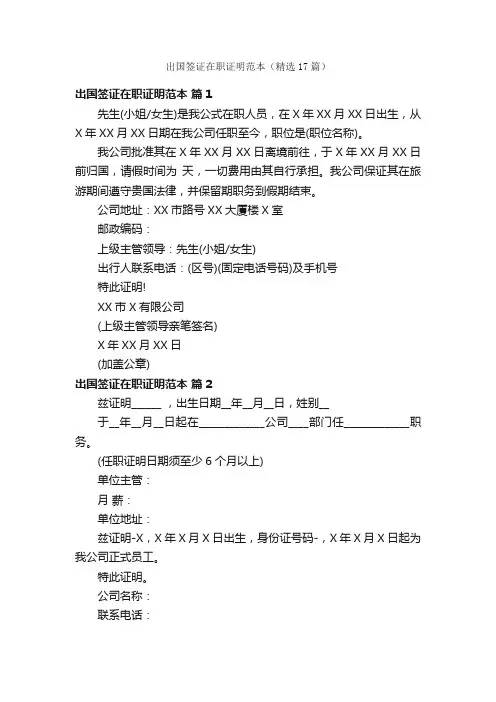 出国签证在职证明范本（精选17篇）