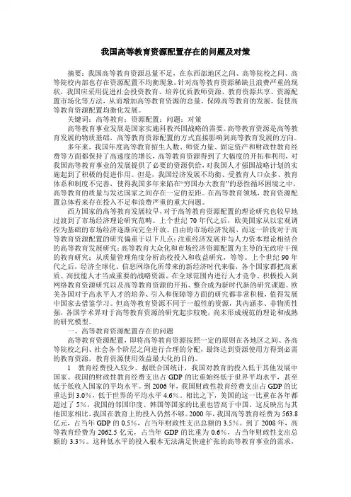 我国高等教育资源配置存在的问题及对策