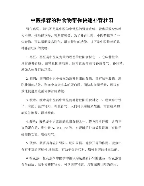 中医推荐的种食物帮你快速补肾壮阳