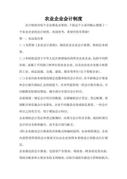 农业企业会计制度
