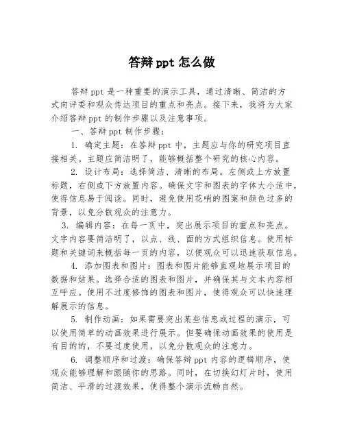 答辩ppt怎么做