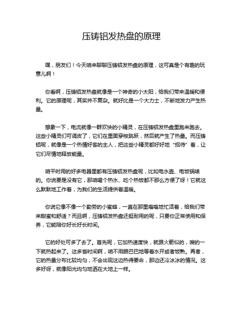 压铸铝发热盘的原理