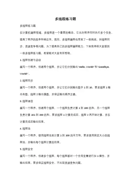 多线程练习题