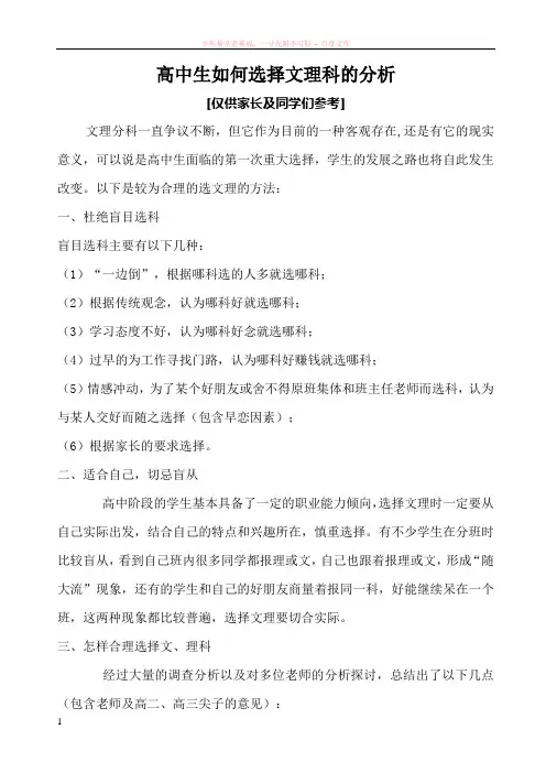高三一线教师谈高中生如何选择文理科