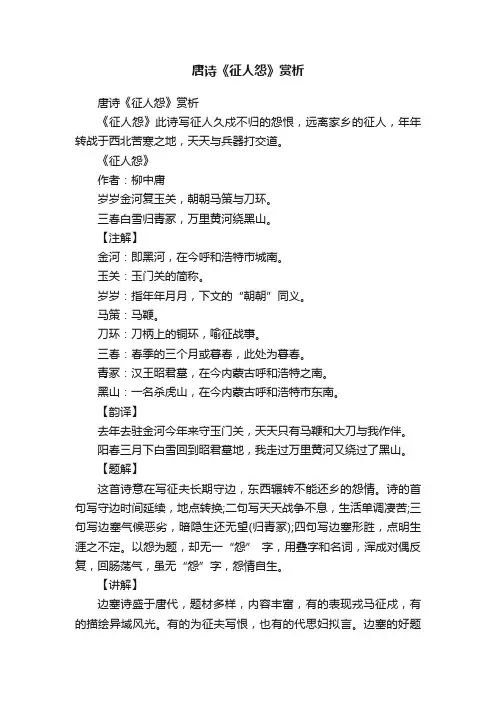 唐诗《征人怨》赏析