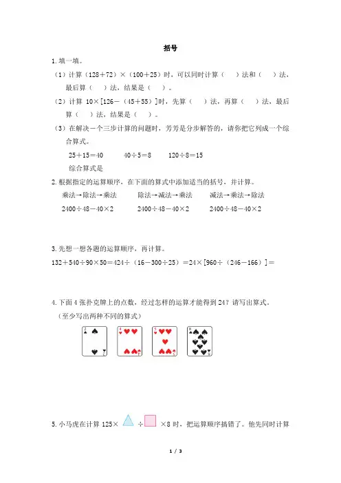 部编新人教版小学四年级下册数学《括号》一遍过_作业及答案