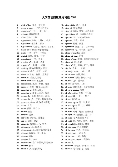 大学英语四级常用词组2300