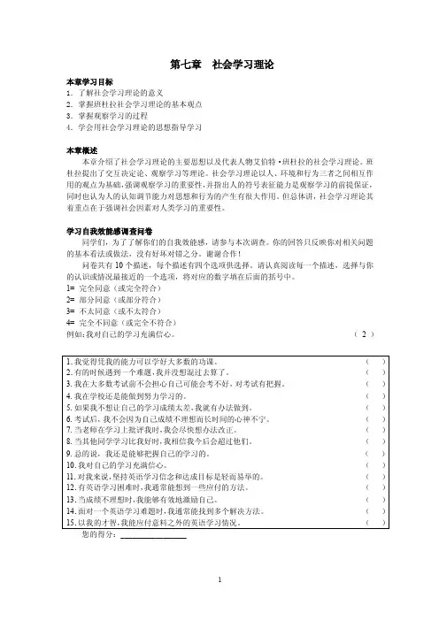第七章社会学习理论