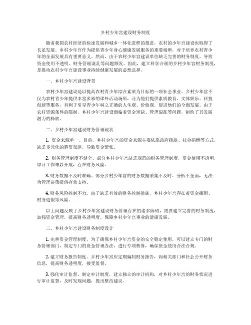 乡村少年宫建设财务制度