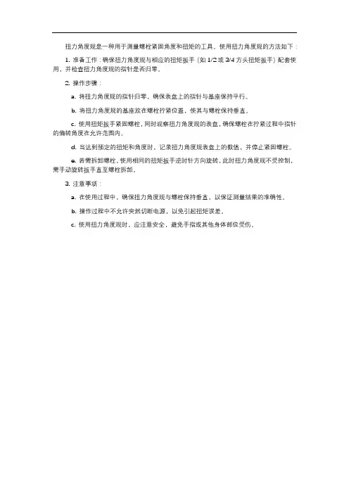 扭力角度规 使用方法