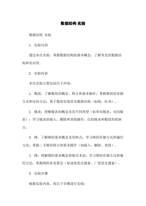 数据结构 实验