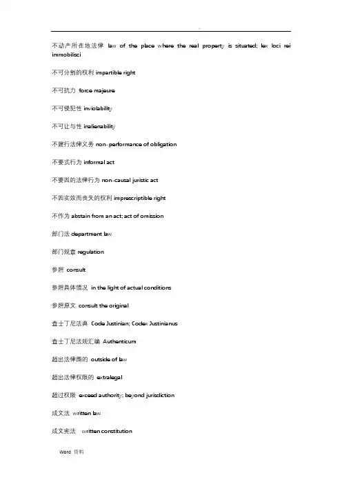 法律英语-法理常用词汇