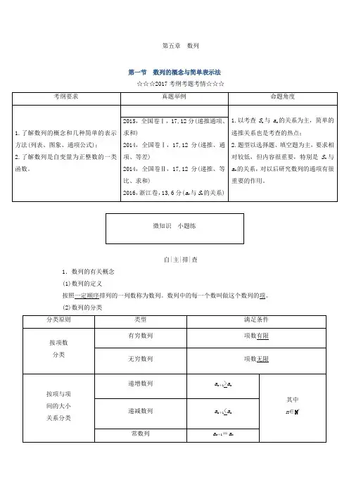 高考数学(理)大一轮复习顶层设计教师用书：第五章 数列 第一节 数列的概念与简单表示法 Word版含答案