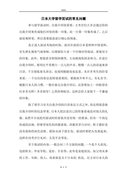 日本大学留学面试的常见问题