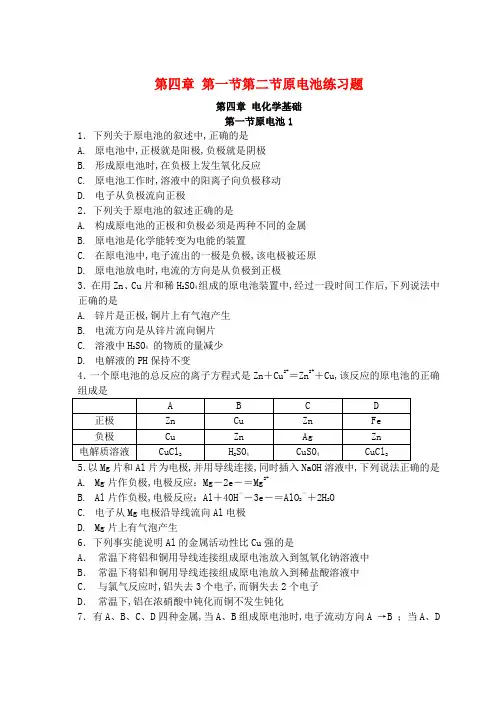 第四章第一节原电池第二节化学电源同步练习题