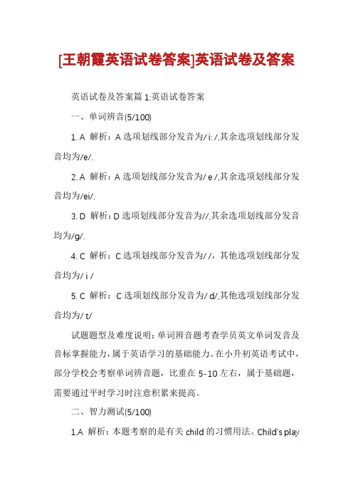 [王朝霞英语试卷答案]英语试卷及答案