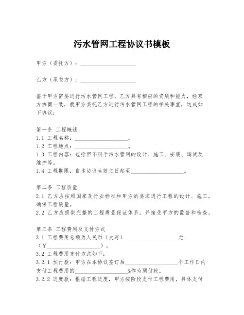 污水管网工程协议书模板