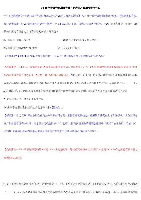 2023年中级会计职称考试经济法真题及参考答案