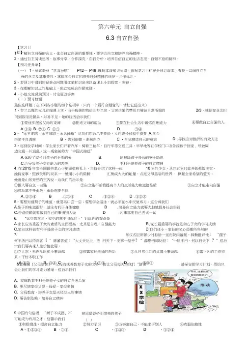 6.3自立自强导学案(全课时)