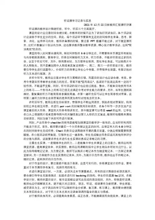 初中英语听说教学反思