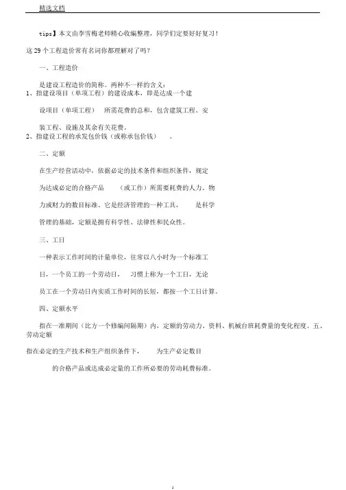 这29个工程造价常见名词你都理解对了吗？