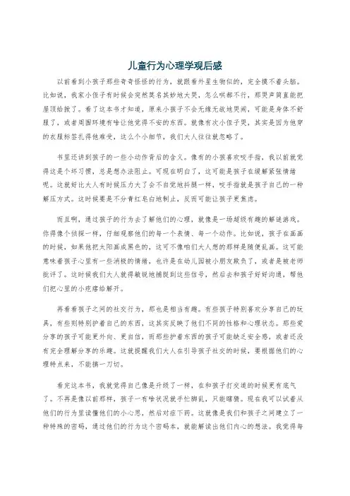儿童行为心理学观后感