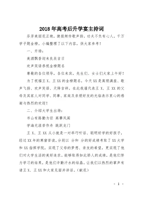 2018年高考后升学宴主持词