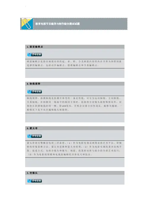 教育电视节目编导与制作试题