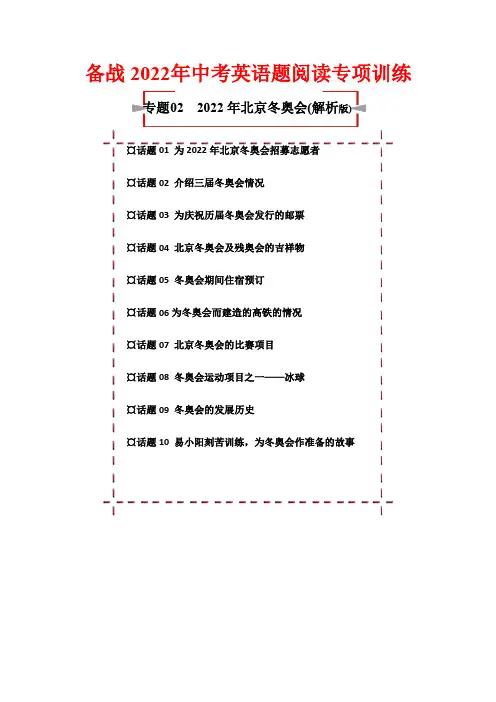 话题阅读022022年北京冬奥会-2022年中考英语阅读理解