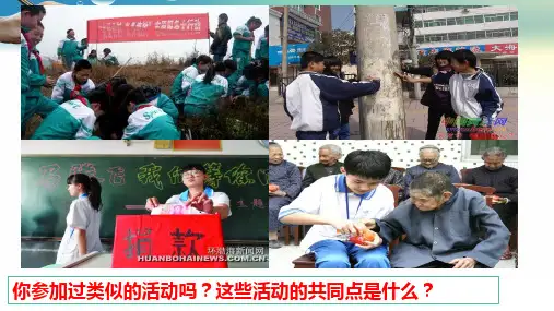 7.2服务社会教学课件