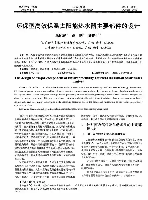 环保型高效保温太阳能热水器主要部件的设计