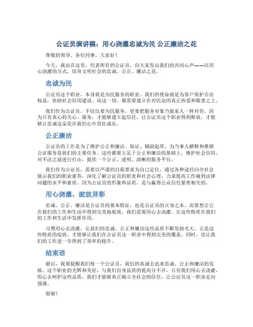 公证员演讲稿：用心浇灌忠诚为民 公正廉洁之花