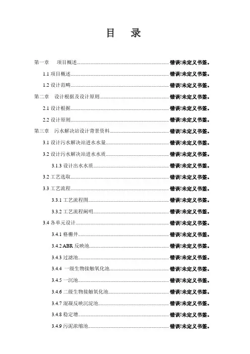 养殖废水设计方案养殖废水设计方案样本